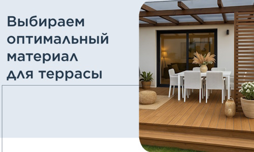 Выбираем оптимальный материал для террасы в Гатчине